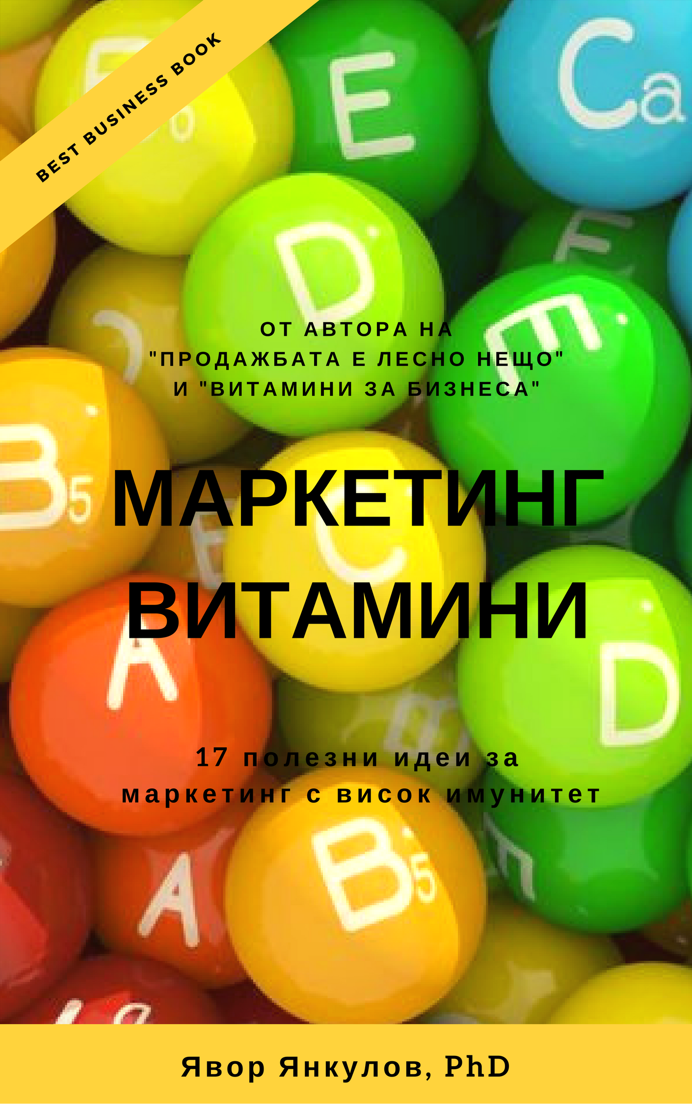 Маркетинг витамини